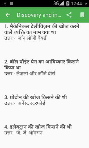 Discovery and invention Hindi screenshot 3