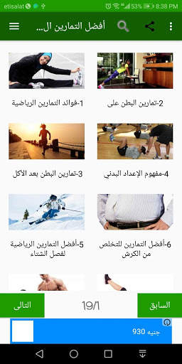 أفضل التمارين الرياضيه بالمنزل screenshot 1