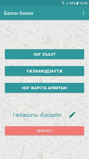 Базон-базон скриншот 1
