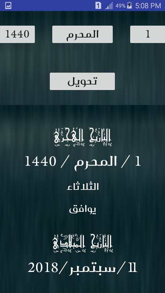 Hijri Calender screenshot 4