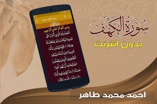 surah kahf Ahmed Mohamed Taher offline screenshot 3