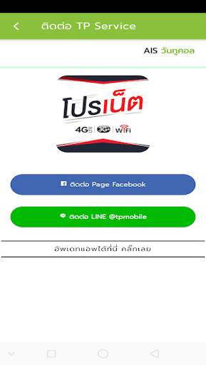 โปรเน็ต AIS วันทูคอล ไม่ลดสปีด screenshot 5