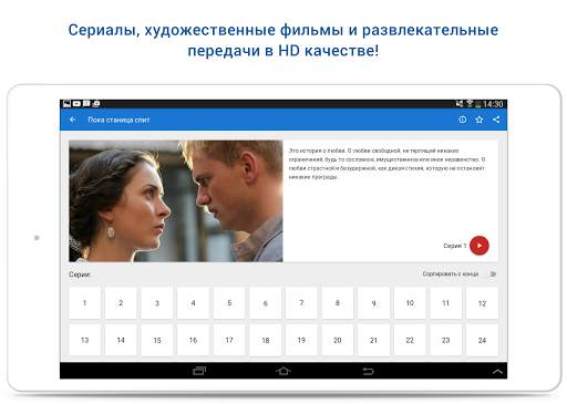 Россия 1 скриншот 14