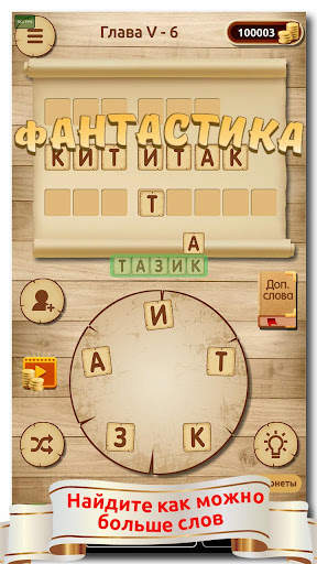 Словесная игра screenshot 3