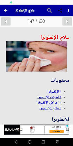 طب عام 11 تصوير الشاشة