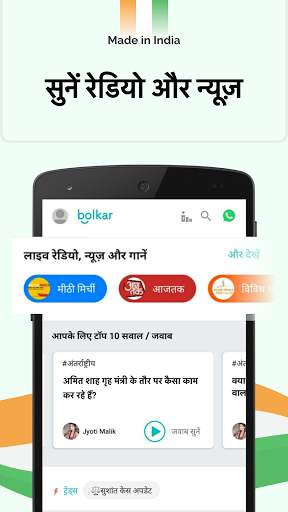 Bolkar App: Indian Audio Question Answer | GK App screenshot 7