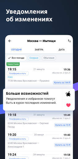 Расписание электричек Туту скриншот 3