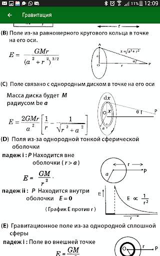 Физика - формулы скриншот 6