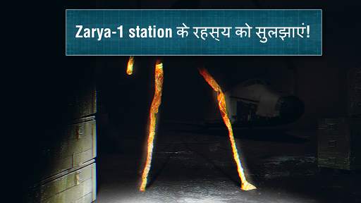 जीवन रक्षा खोजः ज़रया-1 स्टेशन (Zarya-1 STATION) स्क्रीनशॉट 5