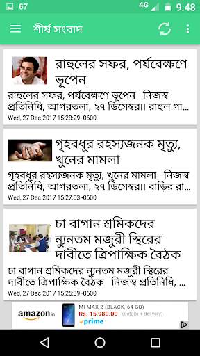 বাংলা নিউজ লাইভ - Bengali News screenshot 3