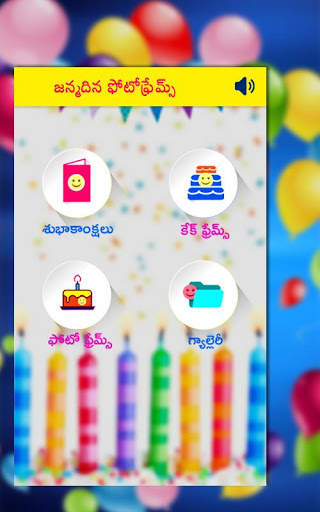 Telugu Birthday Wishes : పుట్టినరోజు శుభాకాంక్షలు screenshot 1