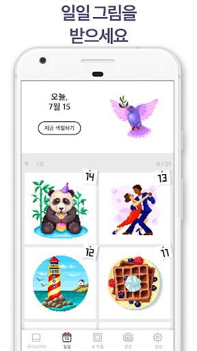 픽셀 아트 - 숫자 색칠게임 책 screenshot 6