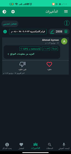 قطارات مصر مع البحث الصوتي 7 تصوير الشاشة