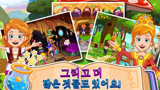 My Little Princess : 마법사 screenshot 5
