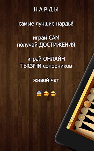 Длинные нарды screenshot 3