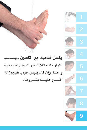 طهارة المسلم скриншот 12