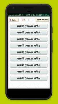 মহানবী(সাঃ)এর মহা-মূলবান বাণী, আদর্শ জীবনের পদ্ধতি скриншот 2
