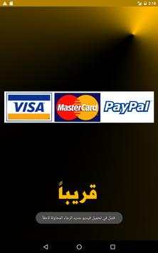 قناة النبراس screenshot 11