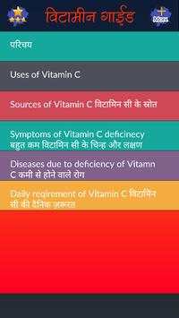 विटामिन गाइड screenshot 2