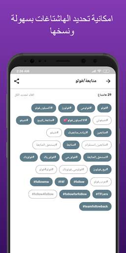 هاشتاغ 🤩 - أفضل الهشتاقات العربية لأنستقرام screenshot 5