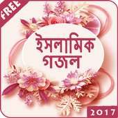 Bangla Islamic Gojol icon