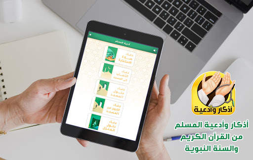 اذكار الصباح والمساء screenshot 10