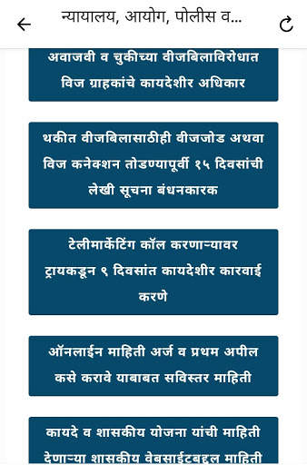 Marathi Law & Legal Guide मराठी कायदे मार्गदर्शन скриншот 5