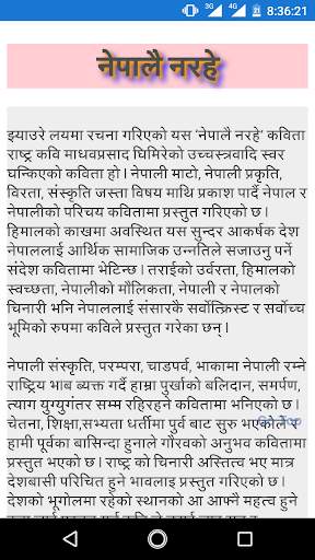 Sabaiko Nepali 6 تصوير الشاشة