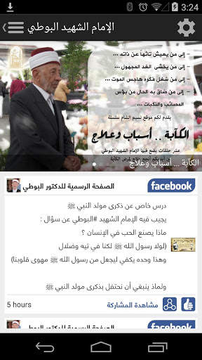 الإمام الشهيد البوطي 2 تصوير الشاشة