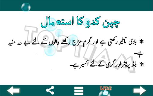 Sabzio Se Ilaj : Urdu screenshot 9