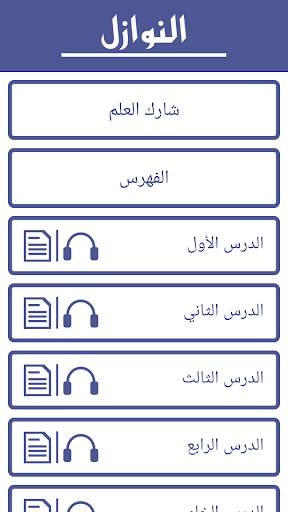 قضايا فقهية معاصرة - فقه - النوازل - Nawazel-Fiqh скриншот 2