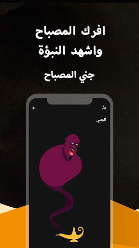 عراف:Faladdin 4 تصوير الشاشة