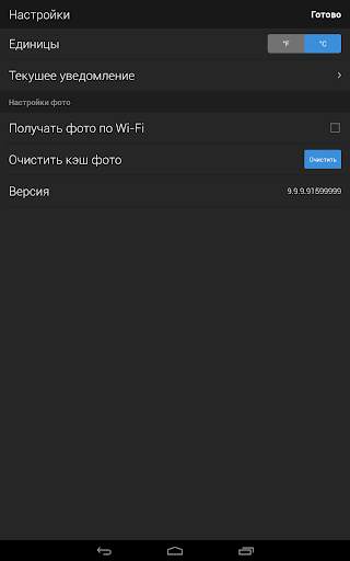 Yahoo Погода скриншот 22