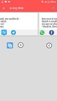 Latest Marathi Jokes -  मराठी जोक्स 2017!!! screenshot 5