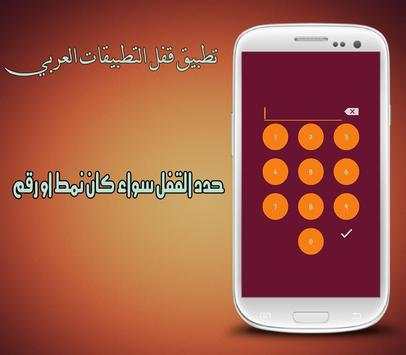 تطبيق قفل التطبيقات العربي 3 تصوير الشاشة