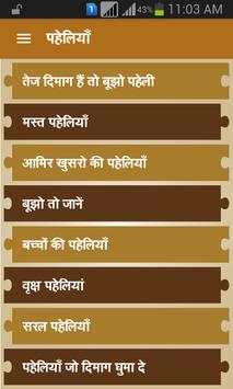 Dimagi Paheli in Hindi Puzzle screenshot 2