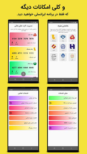 ایرانسل پیشرفته من स्क्रीनशॉट 8