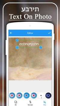 Hebrew Text on Photo screenshot 1