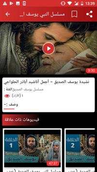 مسلسل النبي يوسف الصديق story of prophet Yusuf 3 تصوير الشاشة