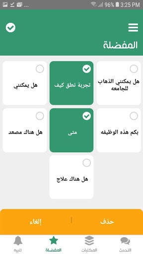 المتحدث العربي 5 تصوير الشاشة
