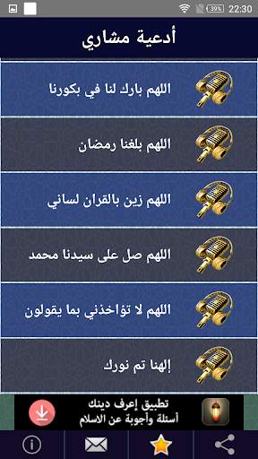 أدعية الشيخ مشاري راشد العفاسي - بدون إنترنت screenshot 5