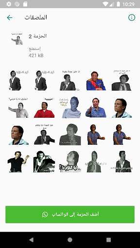 ملصقات واتساب و ستيكرات عربية - WAStickerApps‎‎ 3 تصوير الشاشة