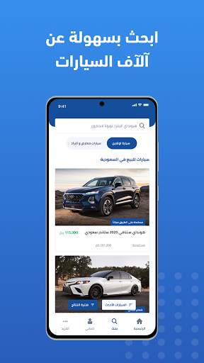 Syarah - Saudi Cars marketplace screenshot 2