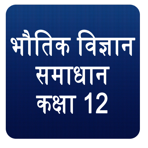 NCERT Class 12 Physics  Solution icon