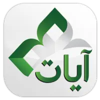 Ayat - Al Quran