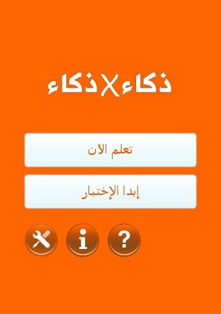 اختبارات ذكاء والعاب ذكاء 2 تصوير الشاشة