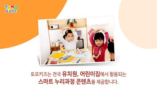 토모키즈 - EBS 한글이야호2, 유아학습, 키즈영상 скриншот 5