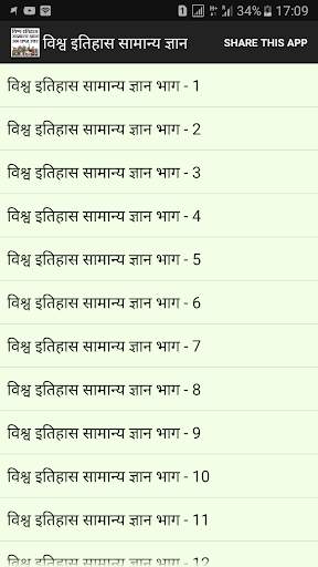World history Gk in Hindi скриншот 1