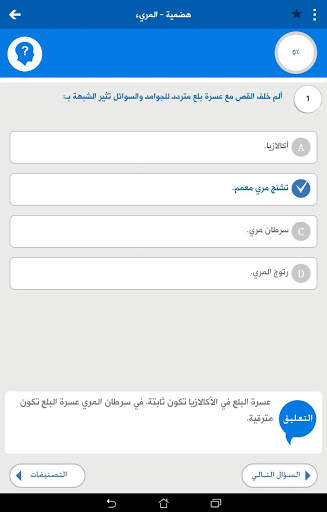 Q Pretest MCQs screenshot 11