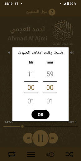 Offline Quran by Ahmed Ajmi, Al Quran without net screenshot 8